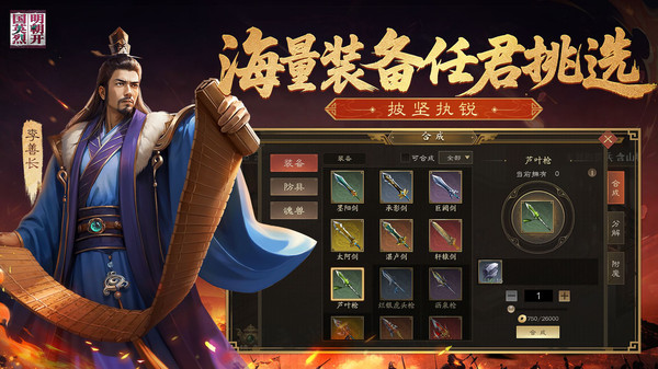 明朝开国英烈截图4