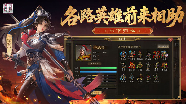 明朝开国英烈截图5