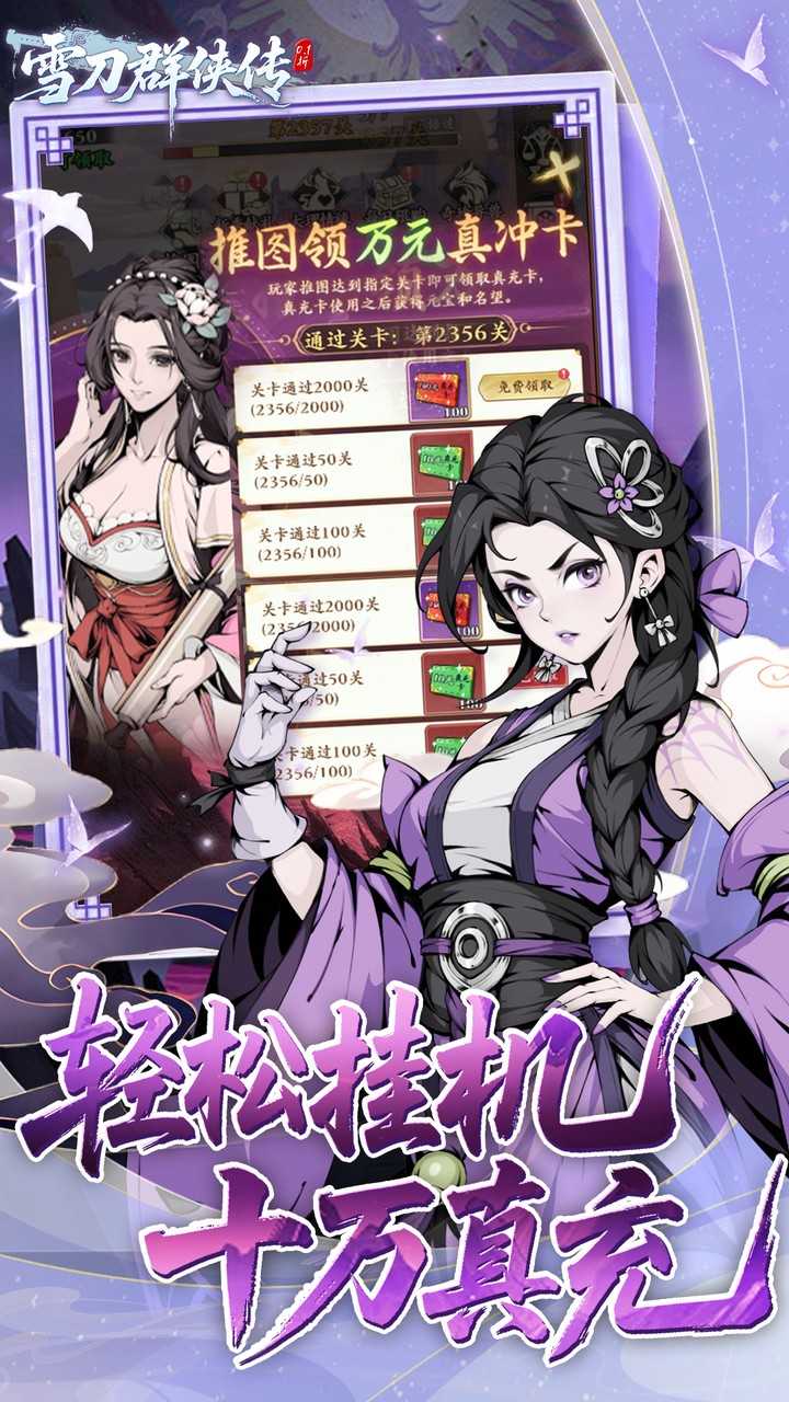 雪刀群侠传截图5