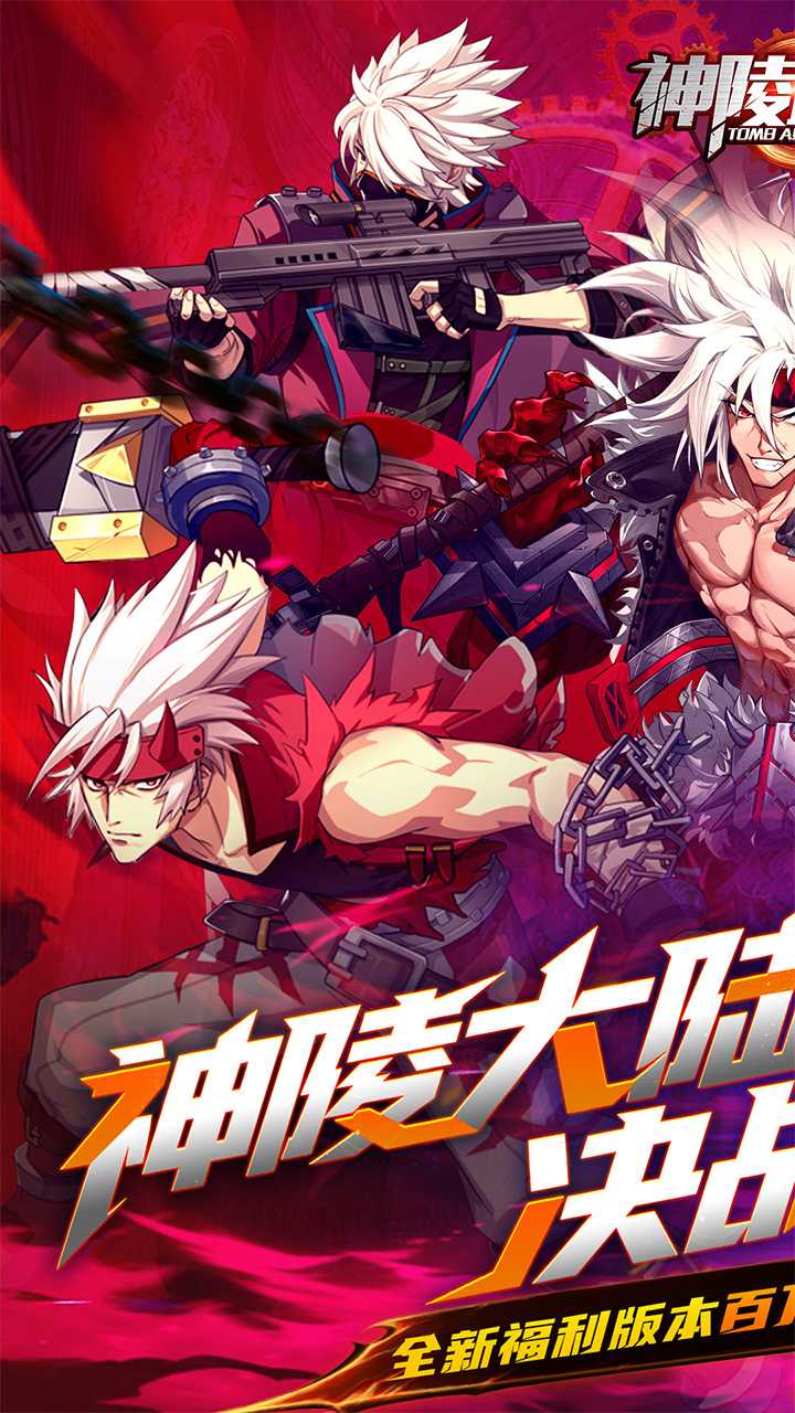 神陵武装折扣版截图1