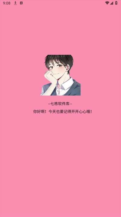 七栋软件库app下载最新版2025