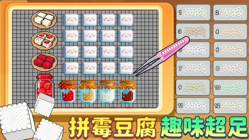 拼豆霉豆腐游戏