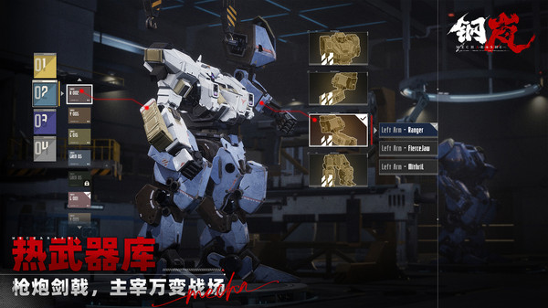 钢岚截图2