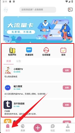 奇漫社区