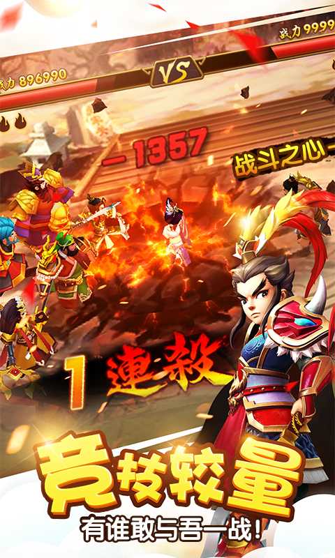 塔防三国志2截图5