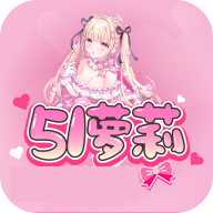 51萝莉