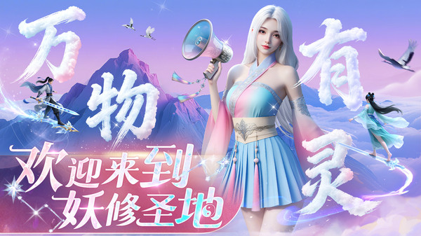 逍遥九歌行截图1