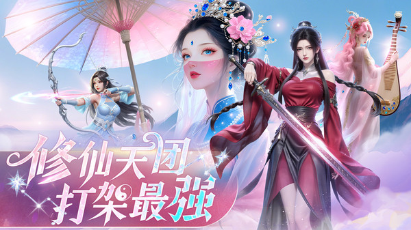 逍遥九歌行截图4