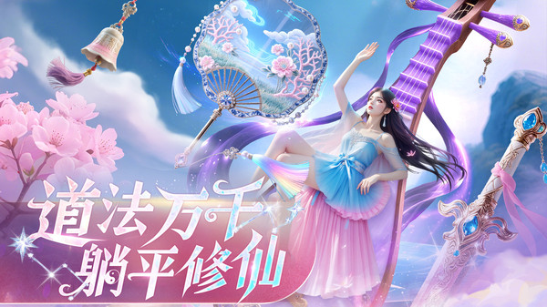逍遥九歌行截图5