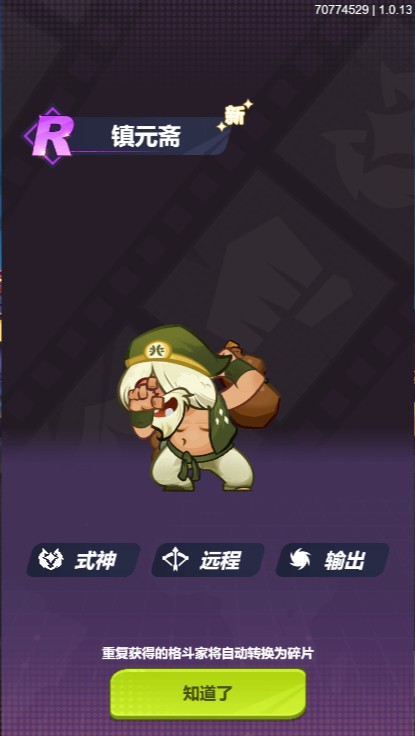 最强斗王