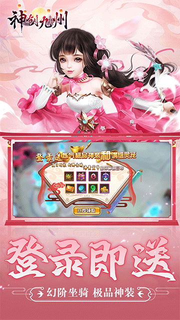 神创九州截图3