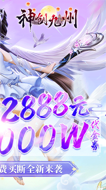神创九州截图2