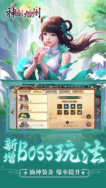 神创九州截图4