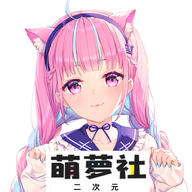 萌萝社动漫