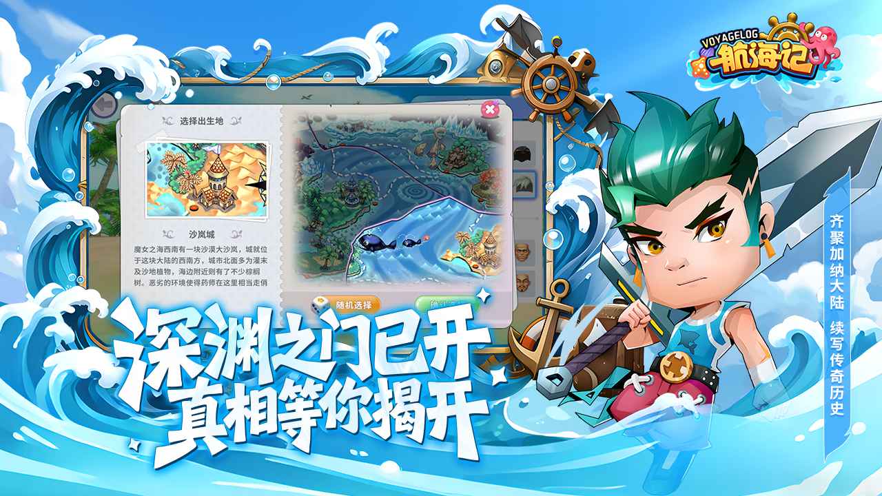 航海记