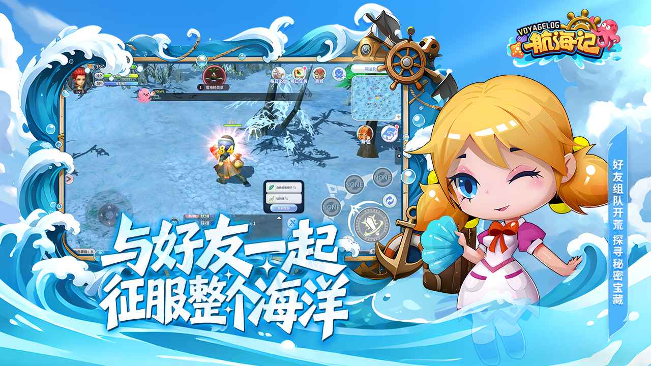 航海记