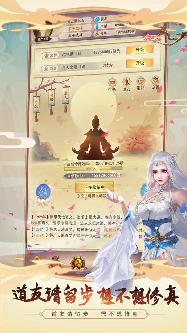 想不想修真截图1