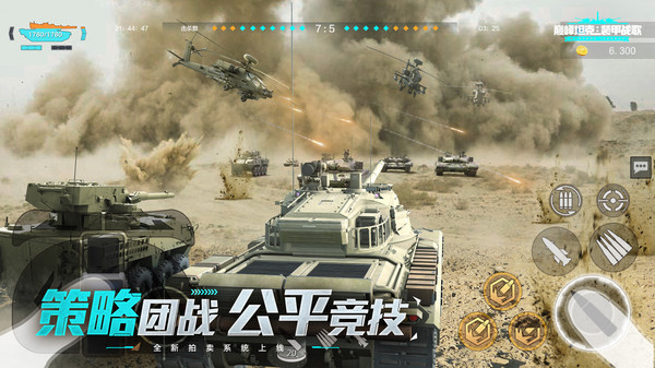 巅峰坦克截图4