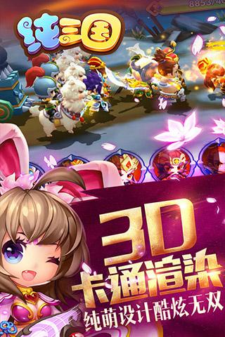 纯三国截图3