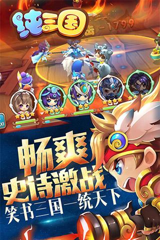 纯三国截图1