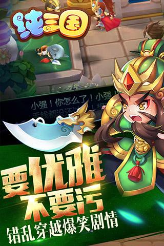 纯三国截图2