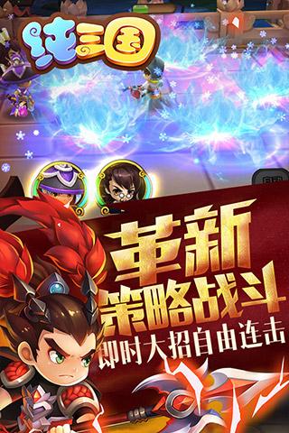 纯三国截图5