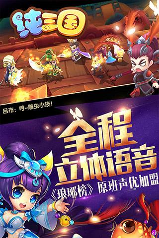 纯三国截图4