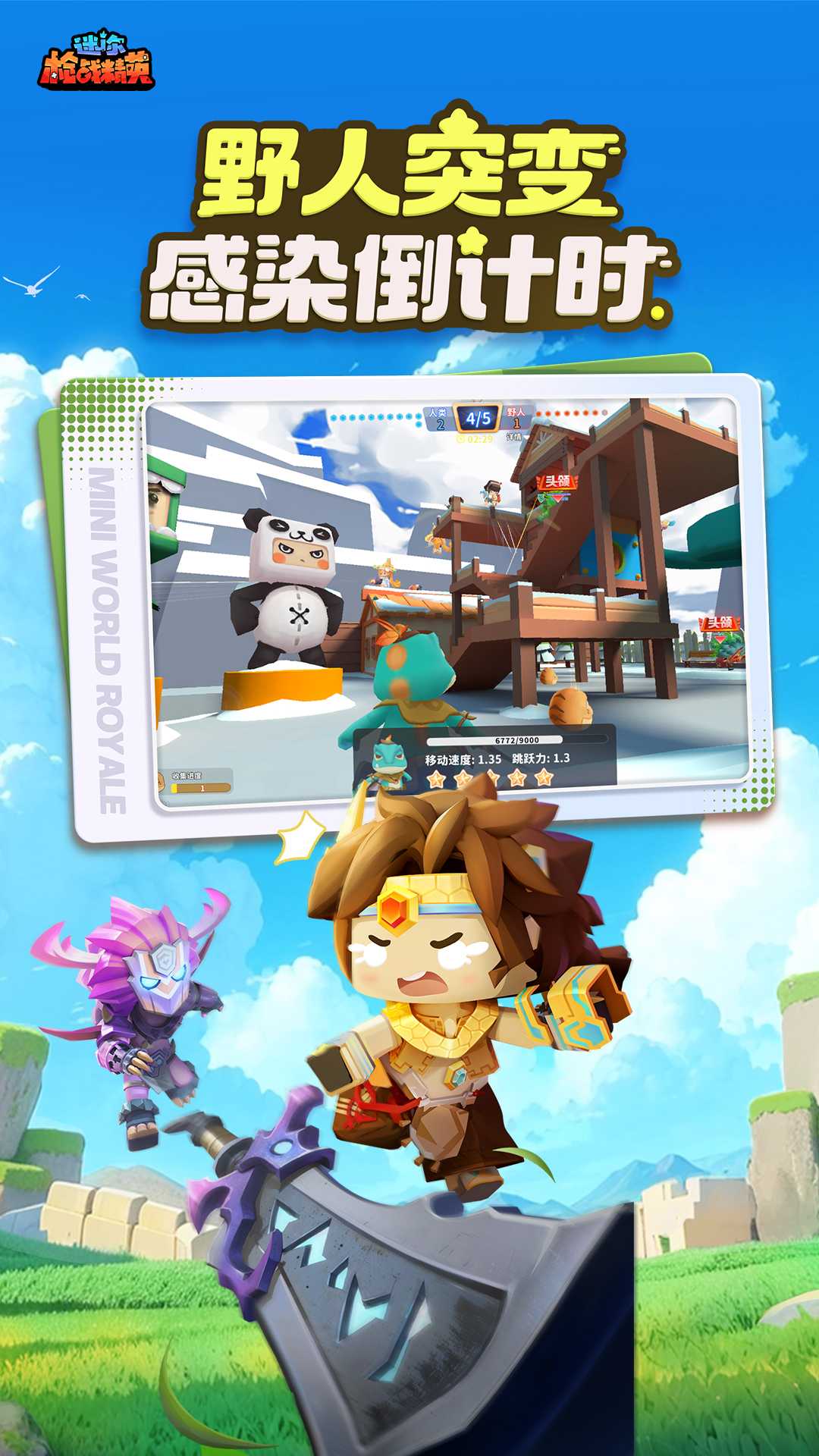 迷你枪战精英先遣服截图3