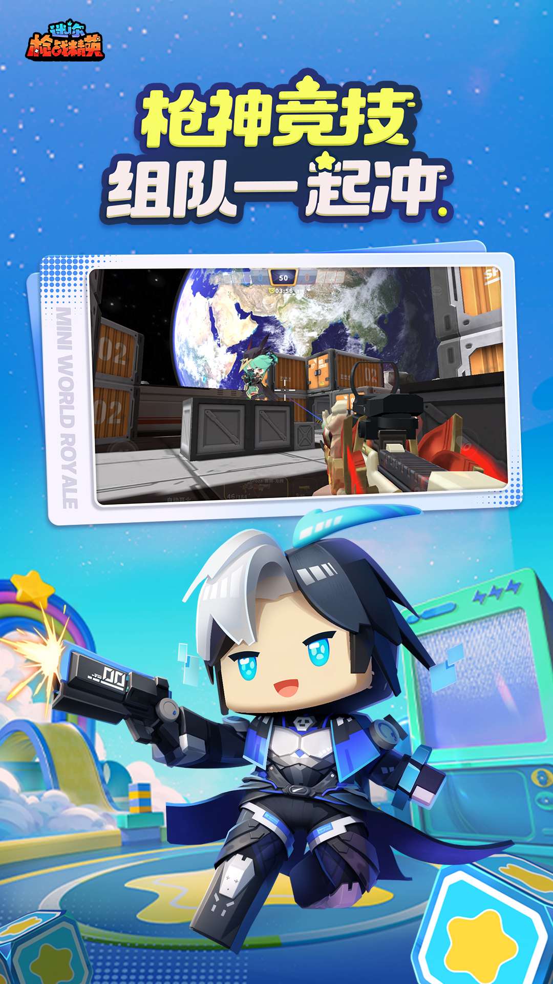 迷你枪战精英先遣服截图2