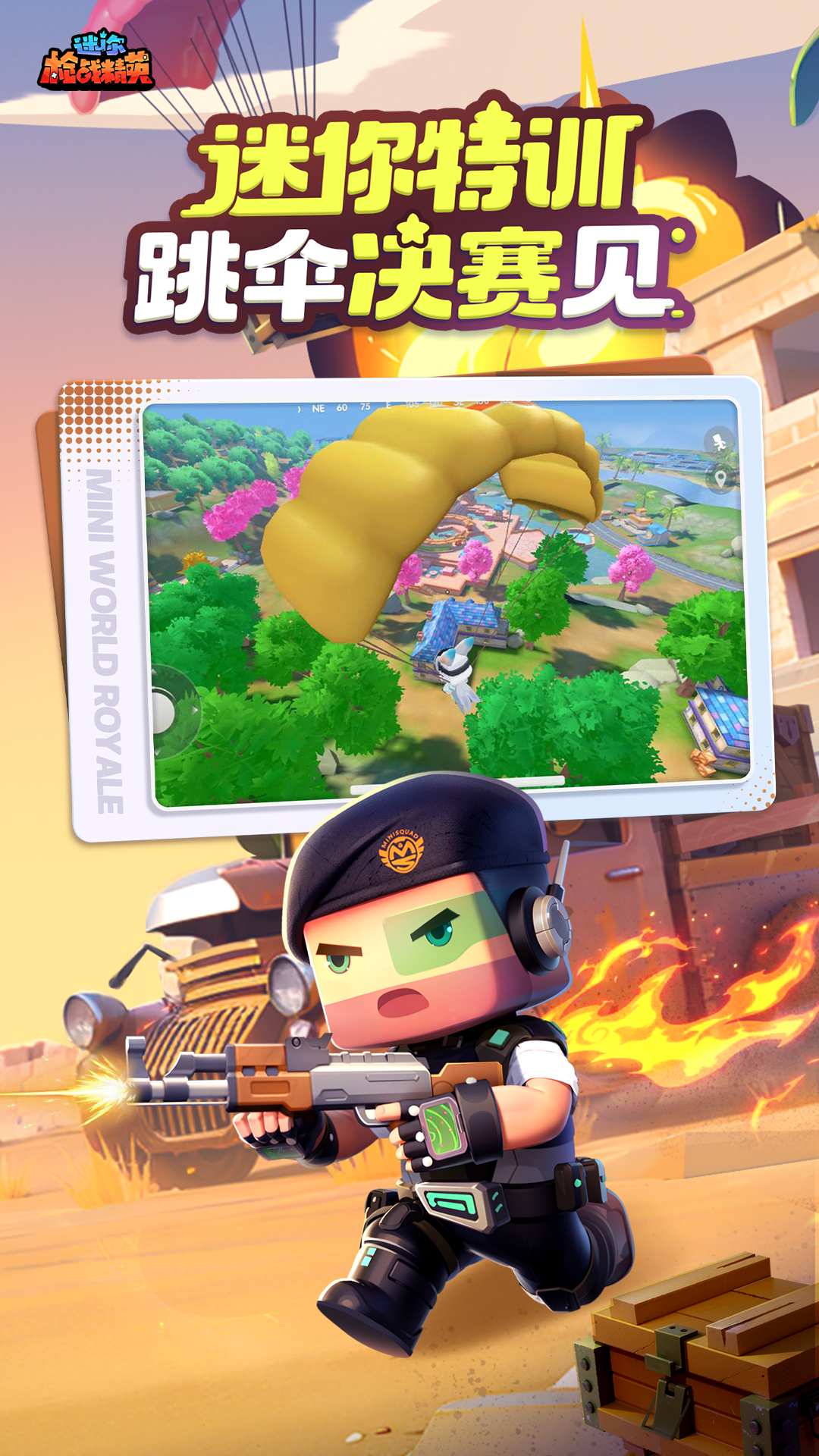 迷你枪战精英先遣服截图4