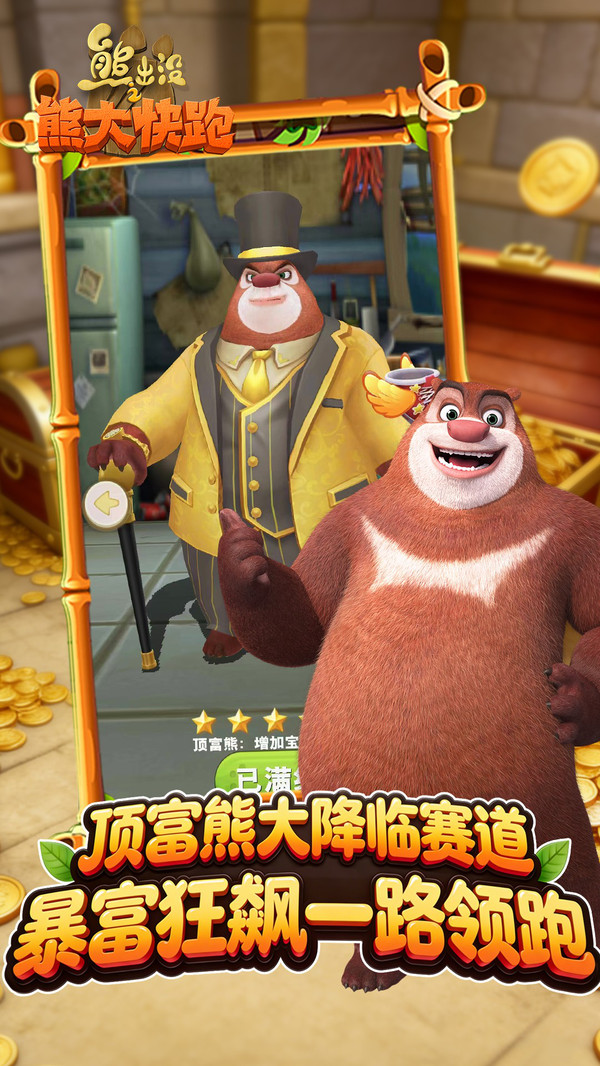 熊出没之熊大快跑截图2
