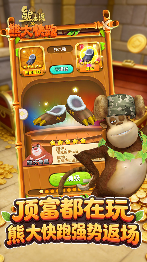 熊出没之熊大快跑截图3
