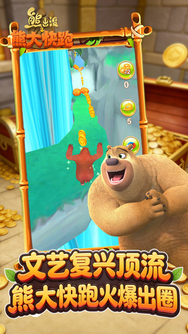 熊出没之熊大快跑截图4