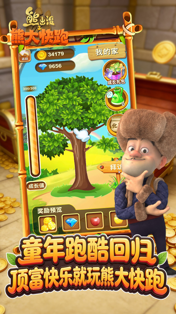熊出没之熊大快跑截图5