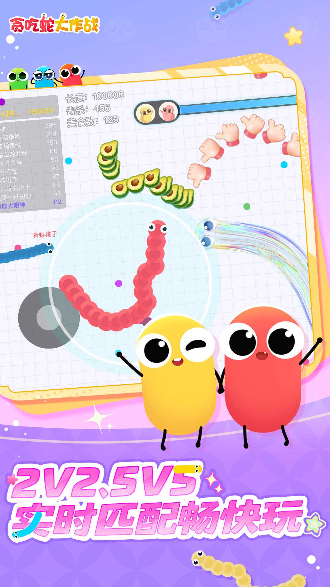 贪吃蛇大作战vivo版截图2