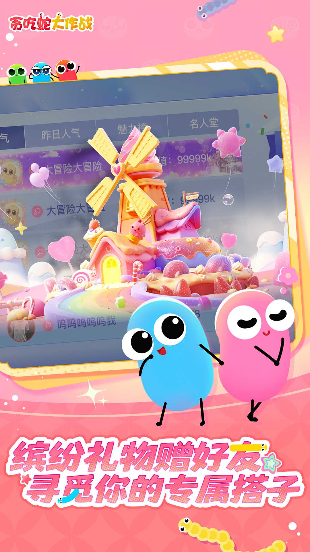 贪吃蛇大作战vivo版截图4