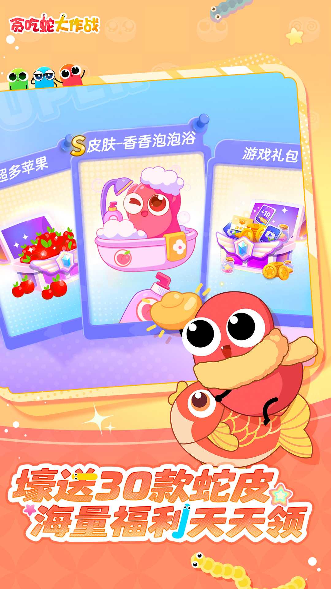 贪吃蛇大作战vivo版截图5