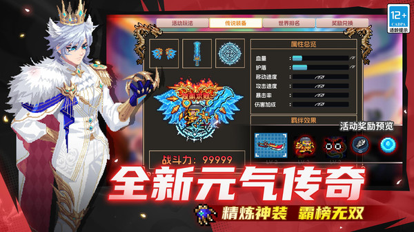 元气骑士oppo版截图1