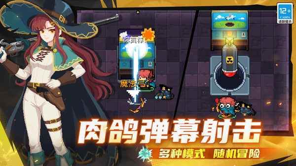 元气骑士oppo版截图4