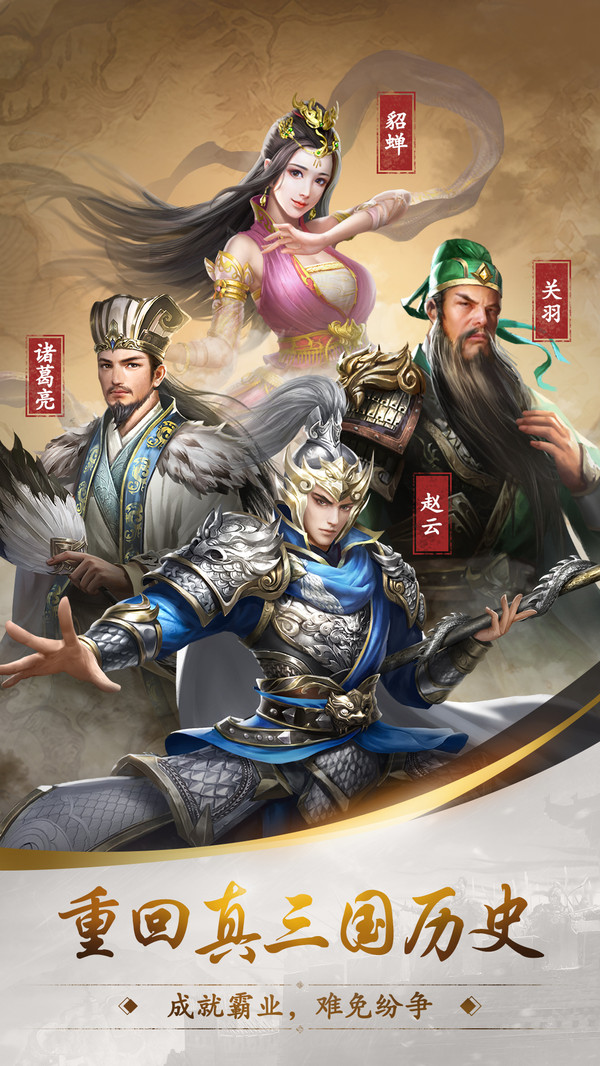 真三国录截图1