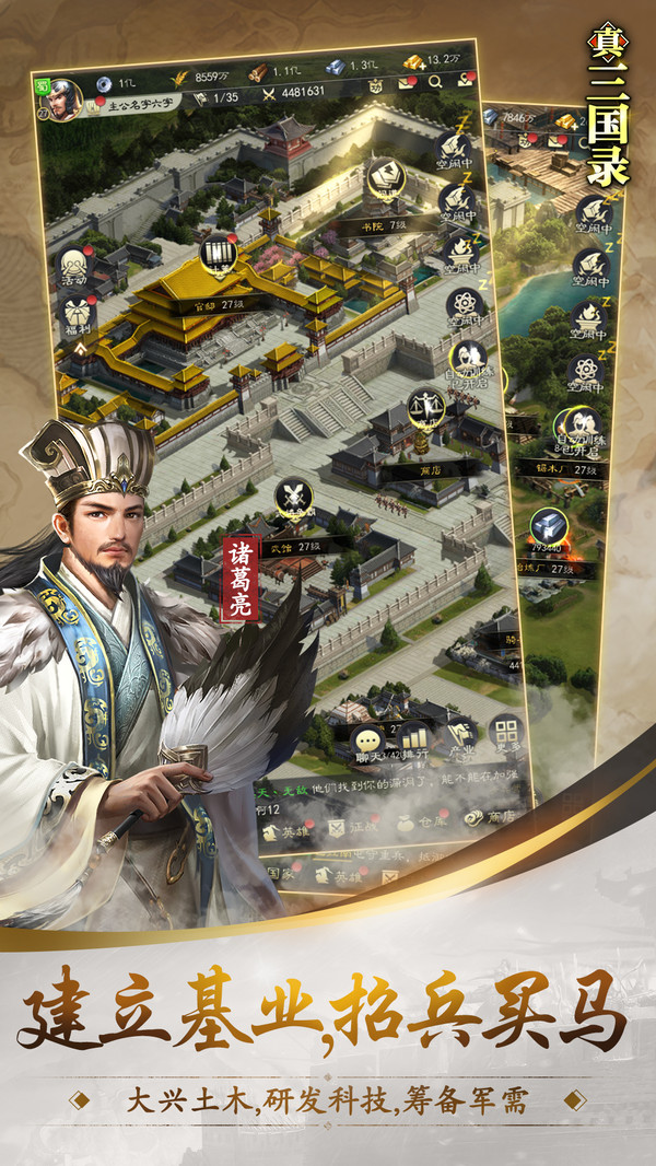 真三国录截图2