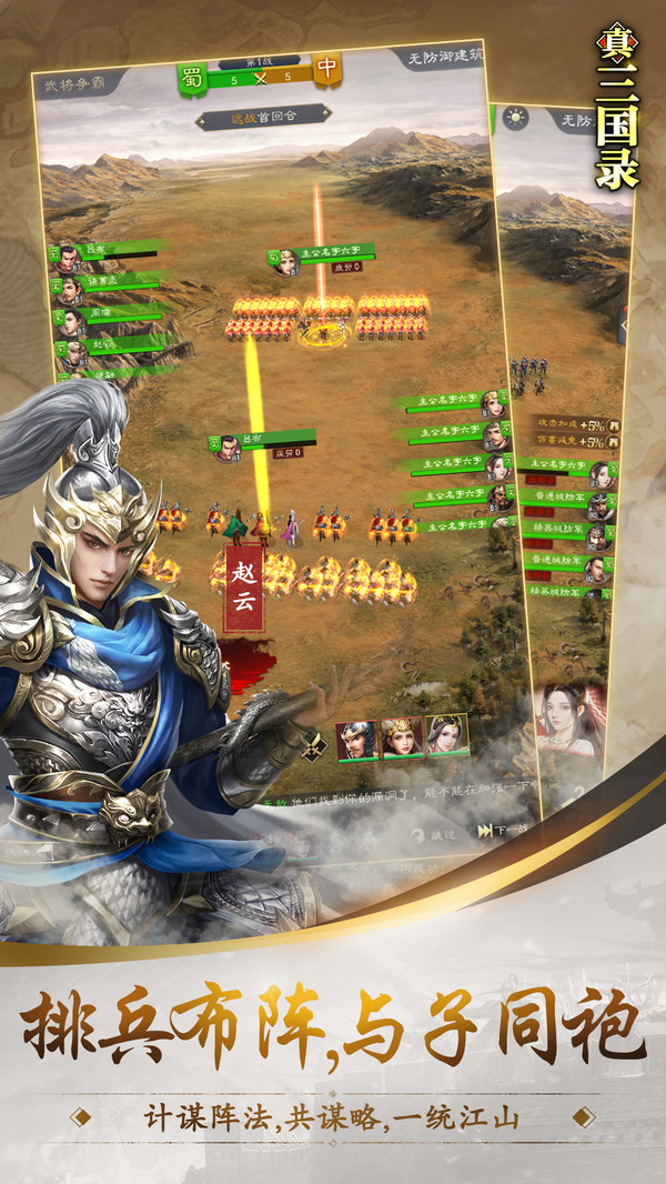 真三国录截图5