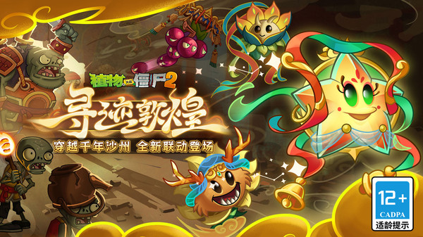 植物大战僵尸2天空之城截图1