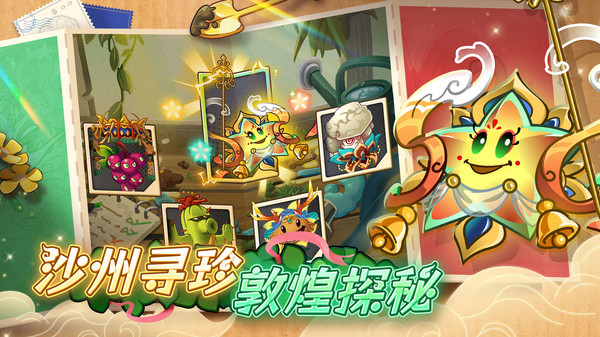 植物大战僵尸2天空之城截图4