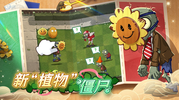 植物大战僵尸2天空之城截图5