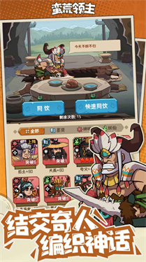 蛮荒领主
