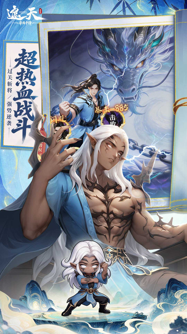 遮天帝路争锋截图4