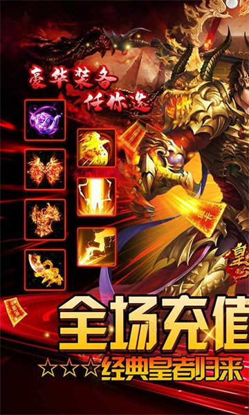 皇者截图1