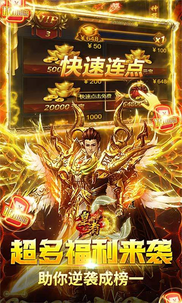 皇者截图3