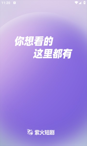 紫火短剧官方版